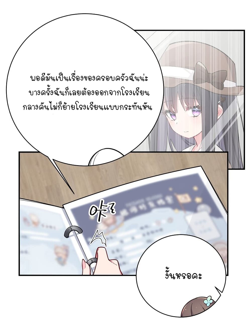 Fake Girlfriend My Fault ตอนที่ 54 (21)